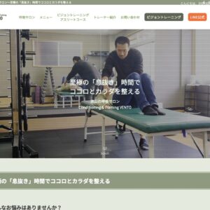 流山の呼吸サロン VENTO様のサイトをリニューアル