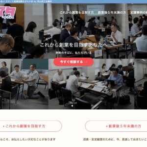 「スマート創業相談ながれやま by 流山商工会議所」ホームページを作成