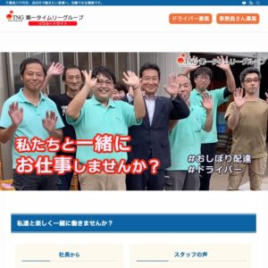 第一タイムリー様　リクルートサイト作成