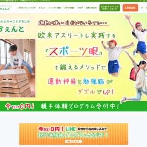 ビジョントレーニングスタジオ ゔぇんと様ウェブサイトリニューアル