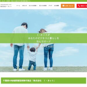 株式会社Ｉ・ネット様ウェブサイト作成